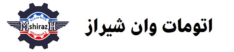 اتومات 1 شیراز